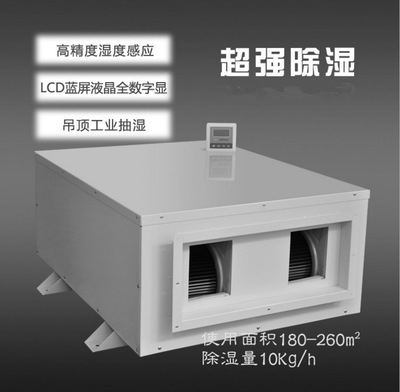 涂裝車間、噴漆房、晾干房用除濕機，干燥快不發白