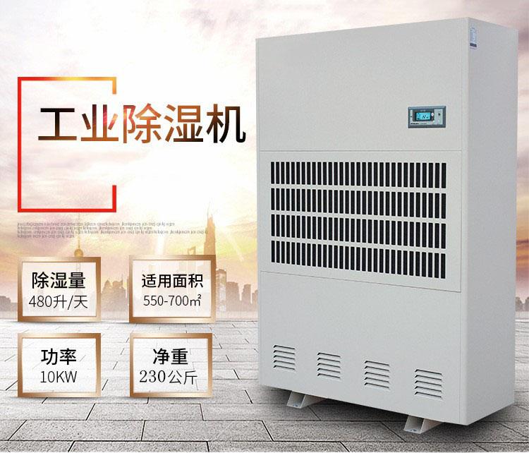 工業除濕機在工廠中的作用