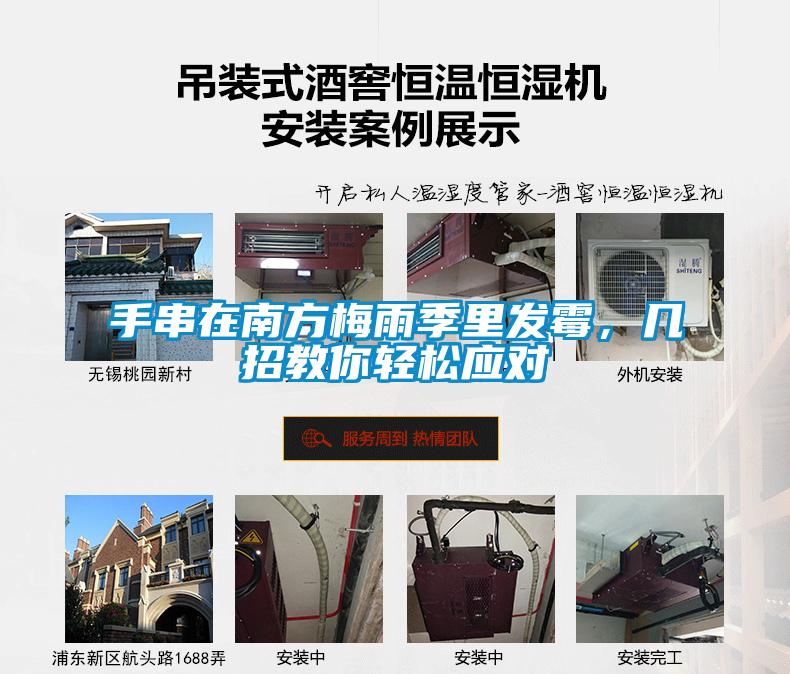 手串在南方梅雨季里發霉，幾招教你輕松應對