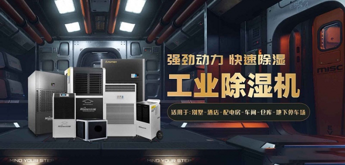 綠色、低碳是除濕機的未來發展方向