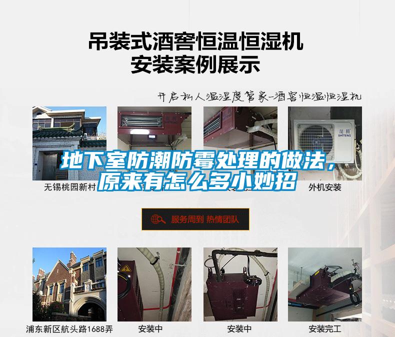 地下室防潮防霉處理的做法，原來有怎么多小妙招