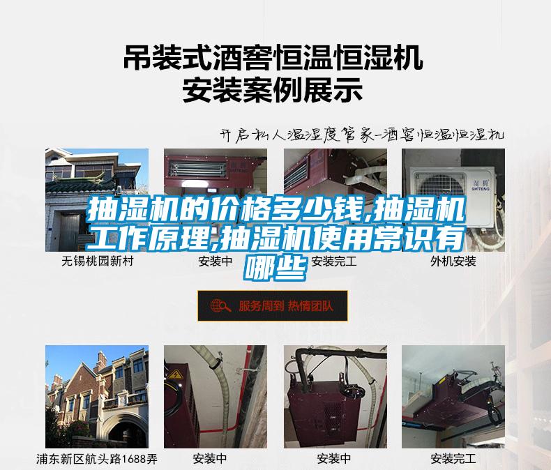 抽濕機的價格多少錢,抽濕機工作原理,抽濕機使用常識有哪些