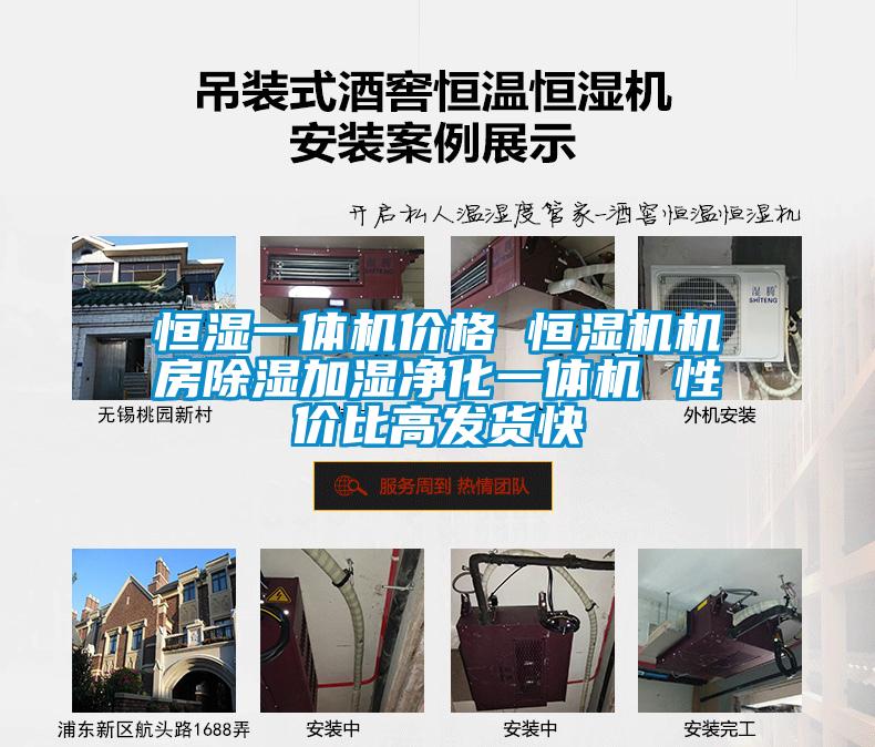 恒濕一體機價格 恒濕機機房除濕加濕凈化一體機 性價比高發(fā)貨快