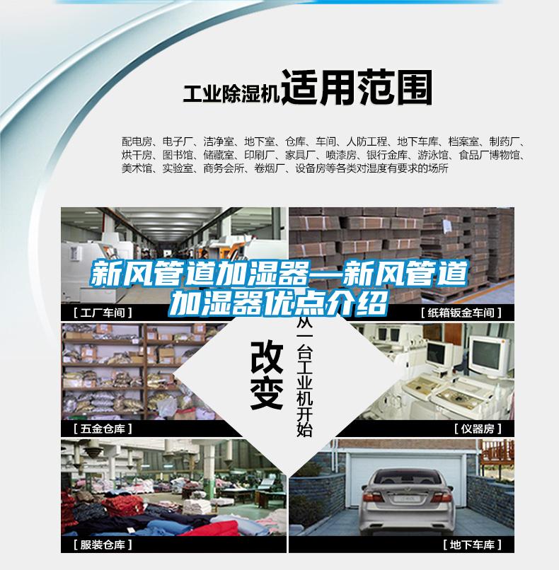 新風管道加濕器—新風管道加濕器優點介紹