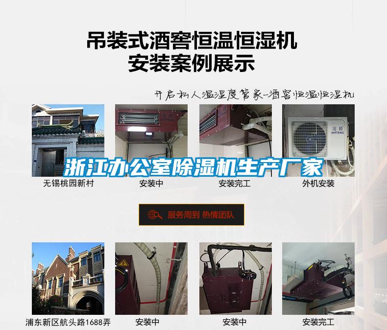 浙江辦公室除濕機生產廠家