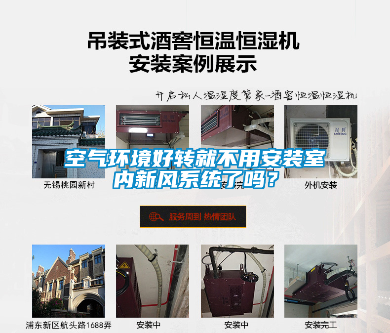 空氣環境好轉就不用安裝室內新風系統了嗎？
