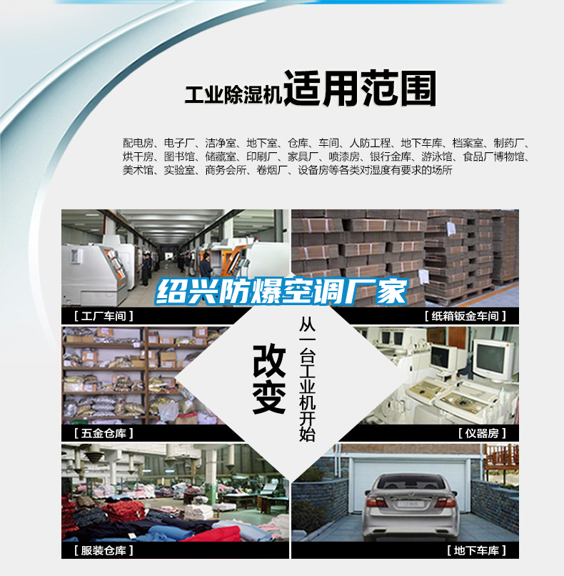 紹興防爆空調廠家
