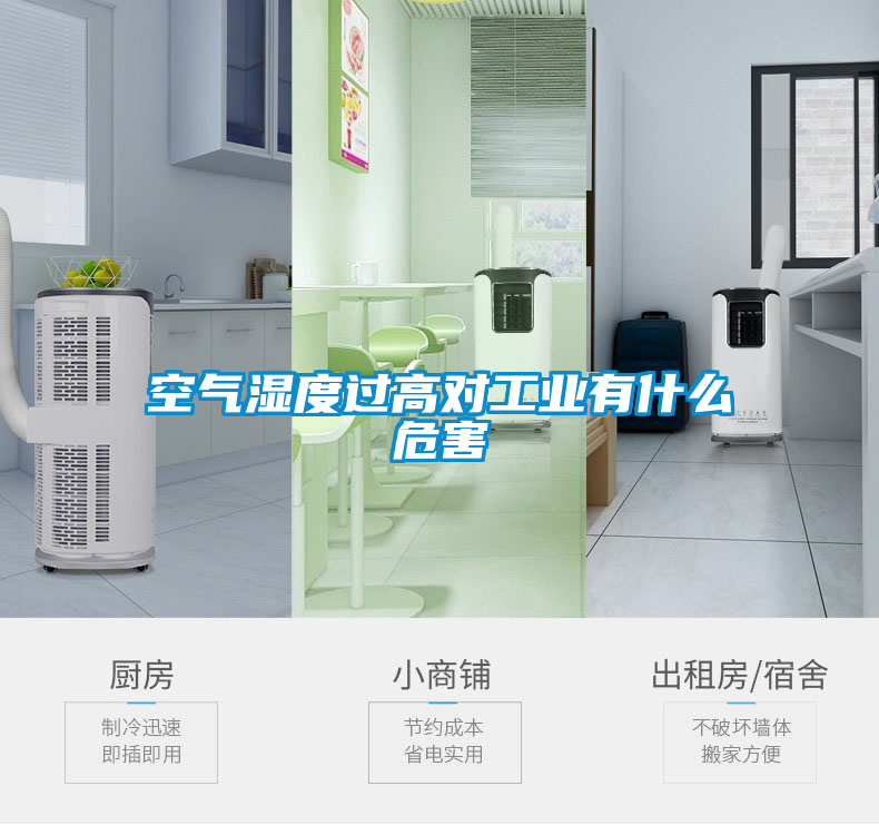空氣濕度過高對工業有什么危害
