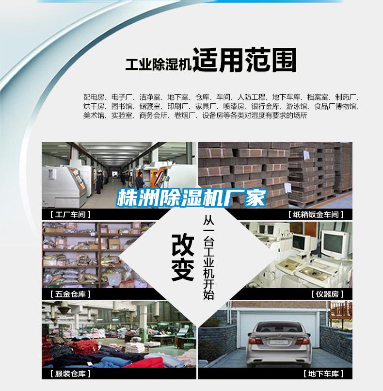 株洲除濕機廠家