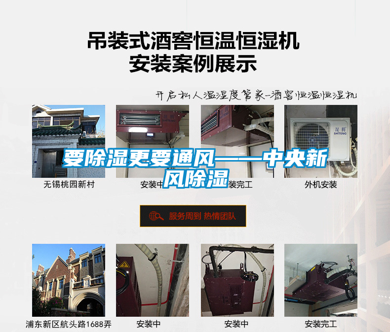 要除濕更要通風——中央新風除濕