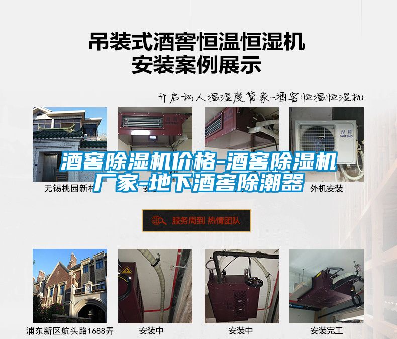 酒窖除濕機價格-酒窖除濕機廠家-地下酒窖除潮器