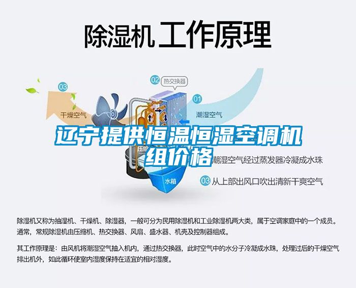 遼寧提供恒溫恒濕空調機組價格