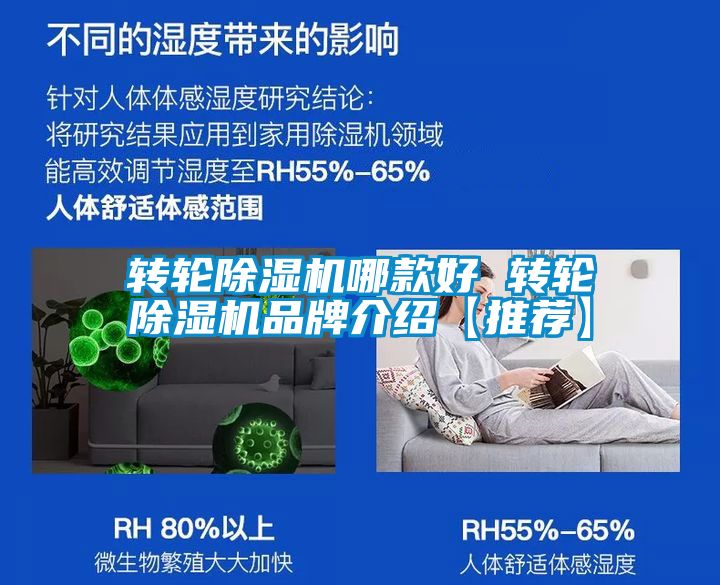 轉輪除濕機哪款好 轉輪除濕機品牌介紹【推薦】