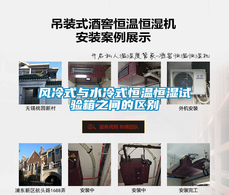 風冷式與水冷式恒溫恒濕試驗箱之間的區(qū)別