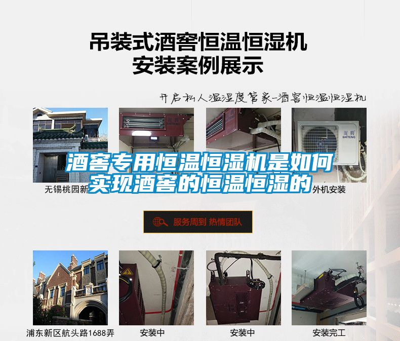 酒窖專用恒溫恒濕機是如何實現酒窖的恒溫恒濕的